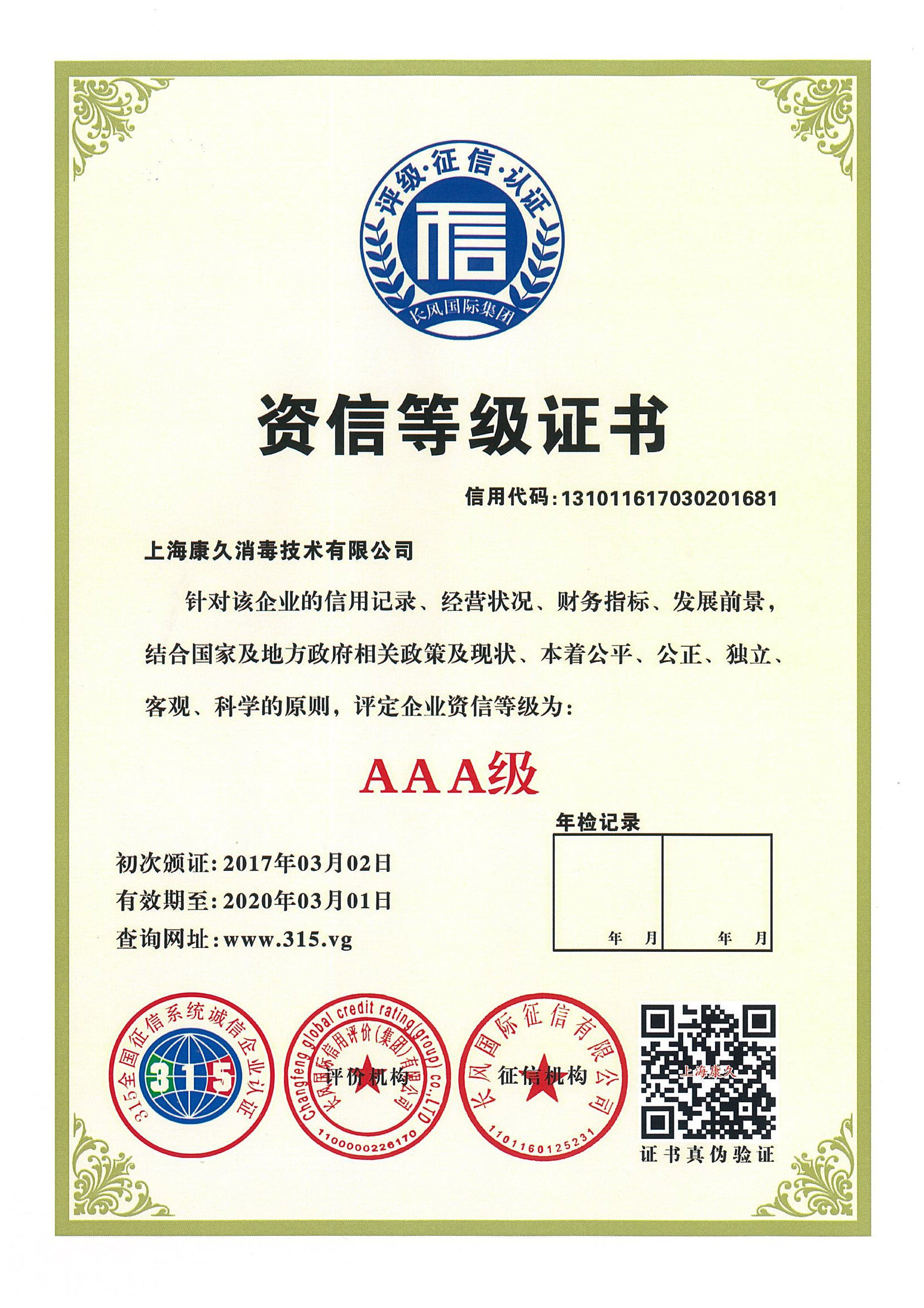 “遵义资信等级证书